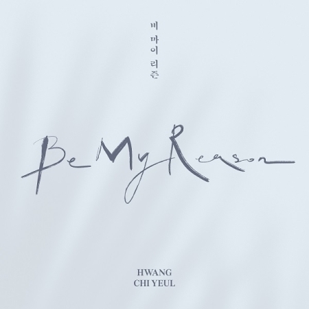 [K-POP] Hwang Chi Yeul Mini Album - Be My Reason