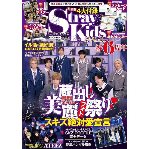 [K-POP] K-POP FAN JAPAN vol.023 x Stray Kids